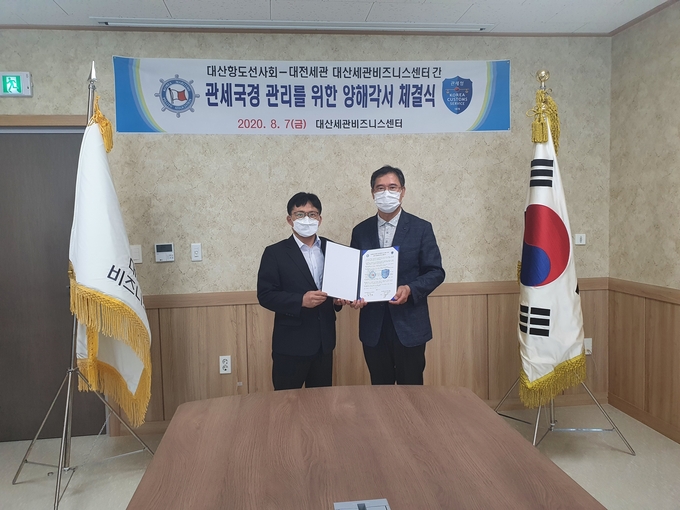 대전세관은 7일 대산세관비즈니스센터서 대산항도선사회와 ‘관세국경 관리를 위한 양해각서’를 체결했다.