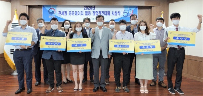 관세청은 12일 대회의실에서 공공데이터 활용 창업경진대회 시상식을 개최했다.(왼쪽에서 4번째 고석진 정보협력국장)