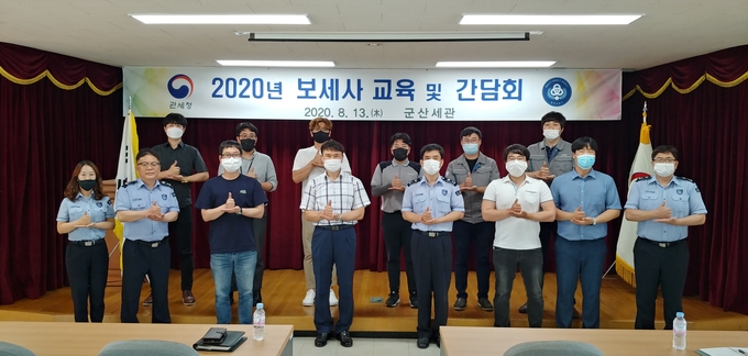 군산세관 심상수 통관지원과장(앞줄 가운데)이 간담회를 마친 후 이날 교육에 참석한 보세사와 기념사진을 촬영했다.