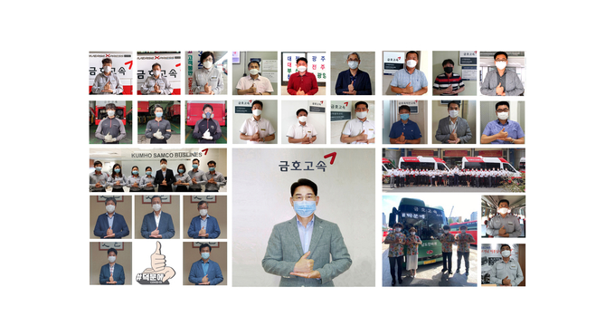 금호고속은 코로나19 극복을 위해 헌신하는 의료진과 관계 종사자에게 감사와 존경의 마음을 전하는 '덕분에 챌린지'에 동참했다고 24일 밝혔다.