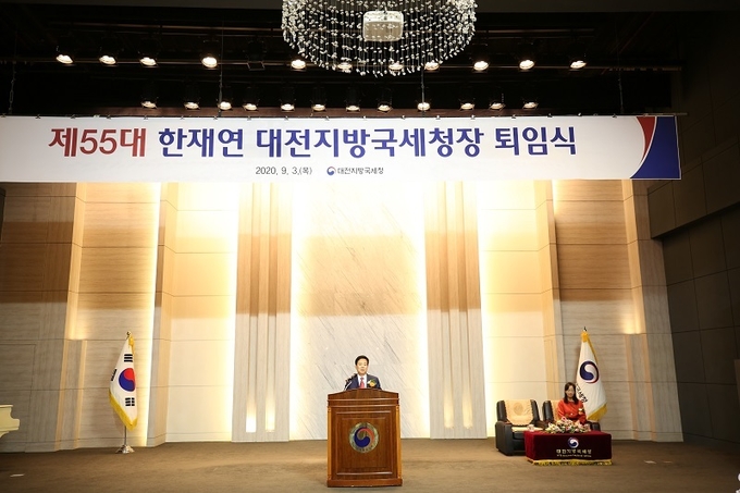 3일 오후2시 대전지방국세청은 한재연 청장의 퇴임식을 가졌다.