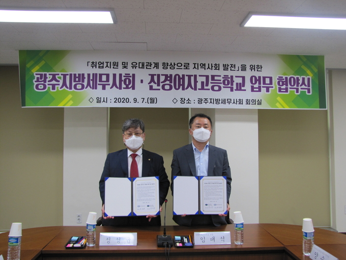 정성균 광주세무사회장(왼쪽)과임대석 익산 진경여고 교장이 산학협력 체결후 기념사진을 찍고 있다.