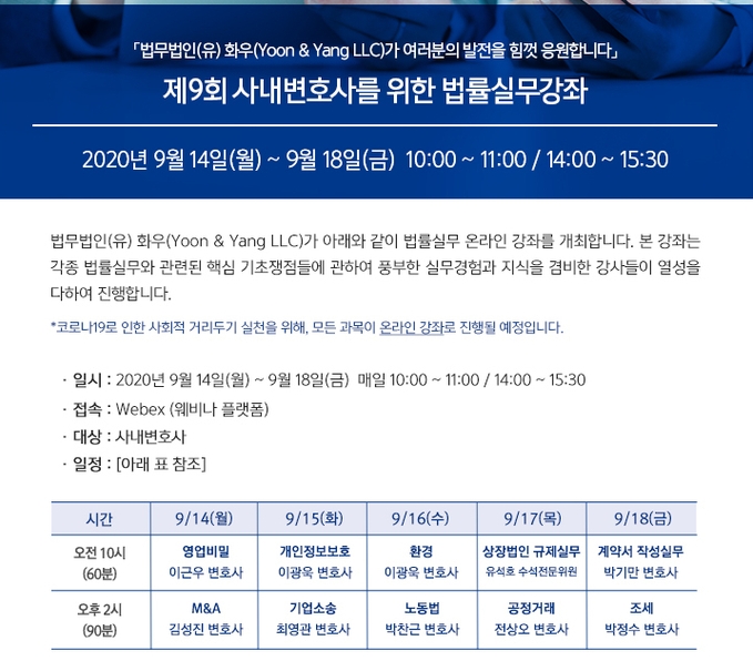 사내변호사 법률실무강좌 초청장.
