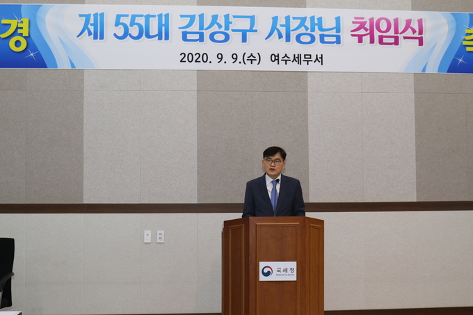 여수세무서는 9일 제55대 김상구 서장 취임식을 개최했다.