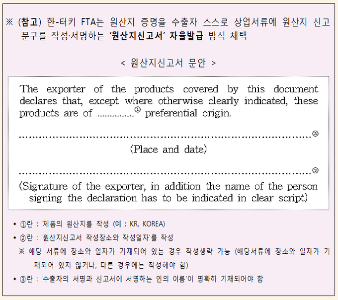원산지신고서 문안.