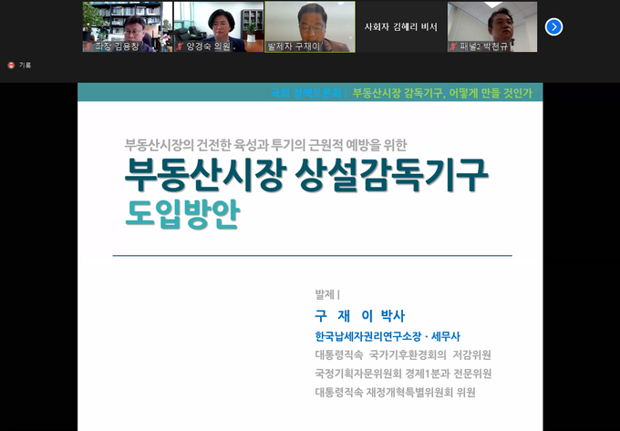 양경숙 의원(더불어민주당)은 15일 오전 10시 부동산시장 감독기구 도입방안 정책토론회를 비대면으로 개최했다.