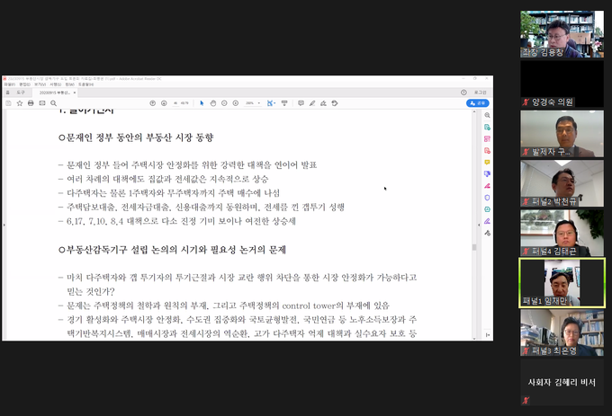 임재만 세종대 부동산대학원 교수의 발표를 토론자들이 경청하고 있다.