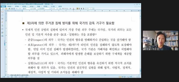 최은영 한국도시연구소장이 감독기구의 필요성에 대한 의견을 펼치고 있다.