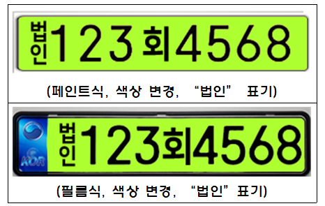 번호판 교체 시안(예시).
