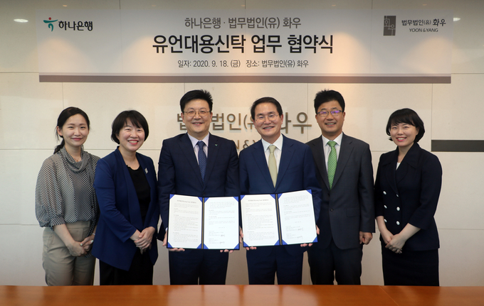 법무법인(유) 화우는 지난 18일 하나은행과 유언대용신탁에 관한 업무협약을 체결했다. 