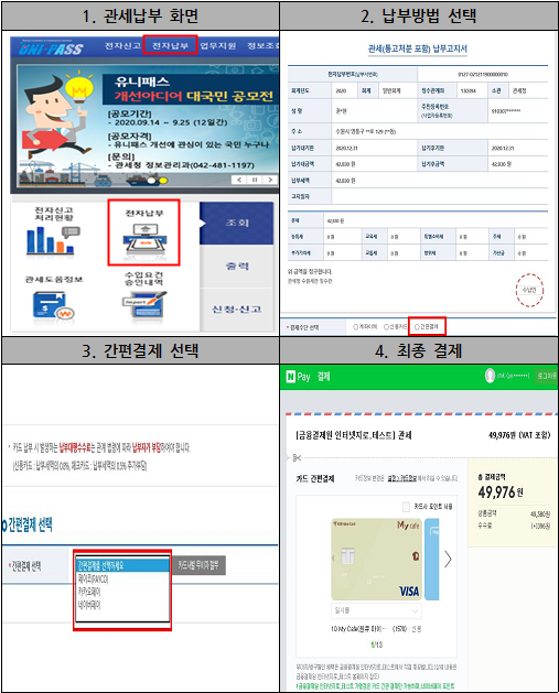 간편결제 절차.