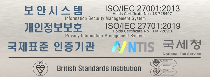 국세청이 국제표준화기구로부터 획득한 국제표준 인증 동판.