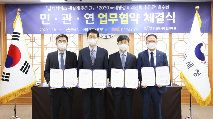 국세청은 23일 정부세종청사 12층 소회의실에서 대한상공회의소, 중소기업중앙회, 한국조세재정연구원과 업무협약을 체결했다. 