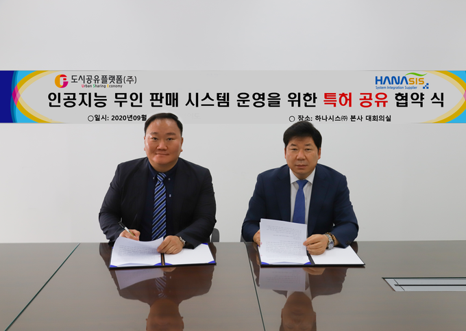 박진석 도시공유플랫폼 대표(왼쪽)와 하나시스 이정용 대표가 특허공유 협약을 하고 있다.