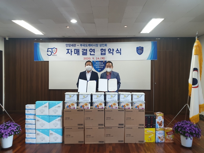 안양세관은 24일 지역 전통시장인 부곡도깨비시장과 자매결연 협약을 체결하고, 추석명절을 맞이해 선물용품 등을 구매했다.