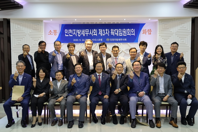 인천세무사회는 추계 회원세미나 주제 발표회에 앞서 상임이사회와 확대임원회의를 개최했다.