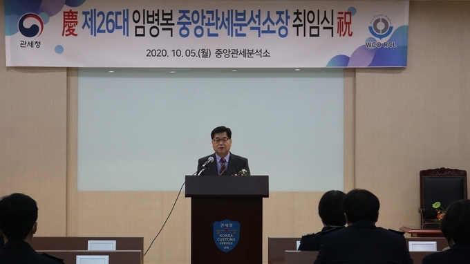 임병복 중앙관세분석소장이 취임식에서 당부의 말을 전하고 있다.