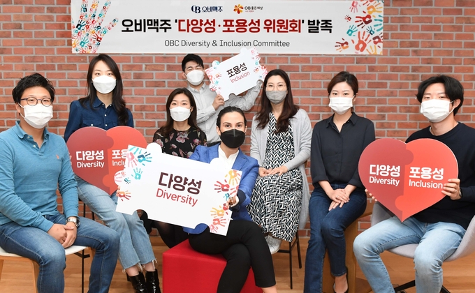 오비맥주는 조직의 모든 구성원들이 존중 받는 기업 문화 조성을 위해 '다양성.포용성 위원회'를 발족했다.