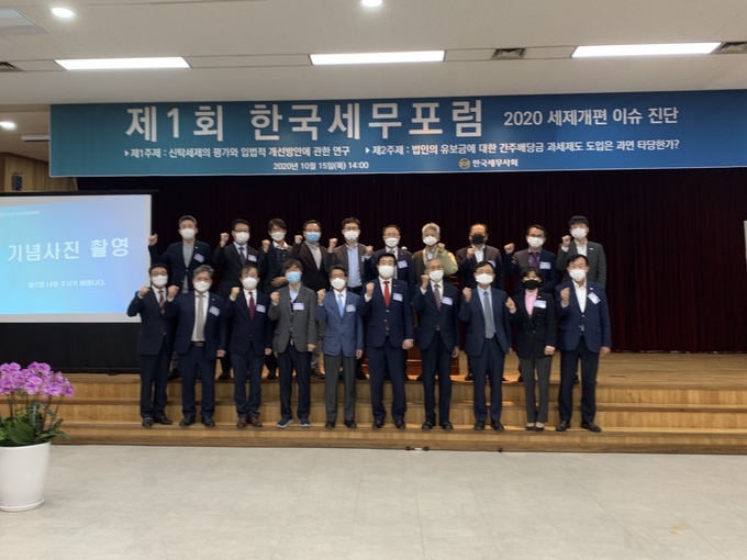 15일 한국세무사회관 6층에서 제1회 한국세무포럼이 개최됐다.