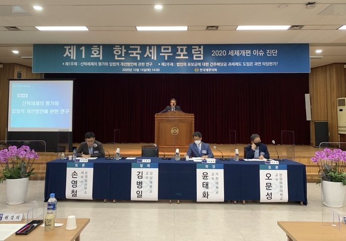 김병일 강남대 교수가 신탁세제의 평가와 입법적 개선방안에 대해 발표하고 있다.