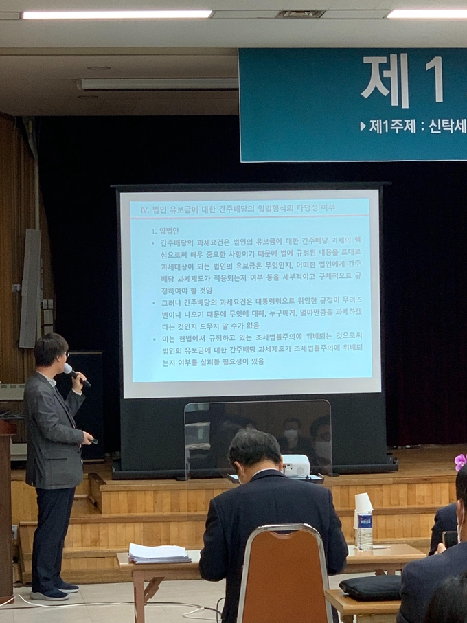 이한우 세무사가 개인유사법인 간주배당 과세의 문제점에 대해 발표하고 있다.