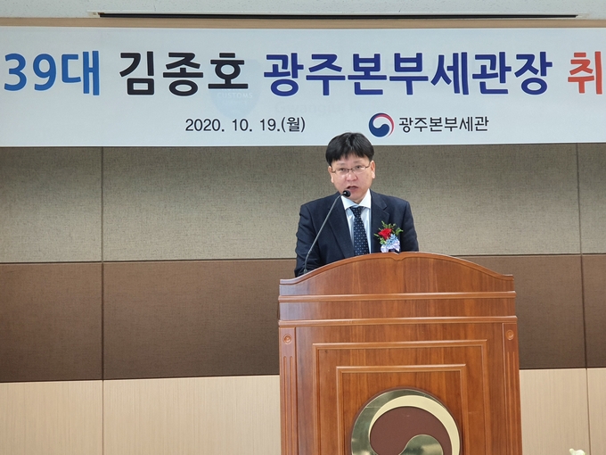 광주세관은 19일 제39대 김종호 세관장 취임식을 가졌다.