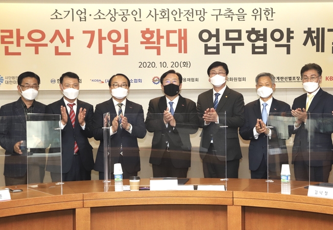 중소기업중앙회는 20일 소상공인단체와 노란우산 가입 확대 업무협약을 체결했다.
