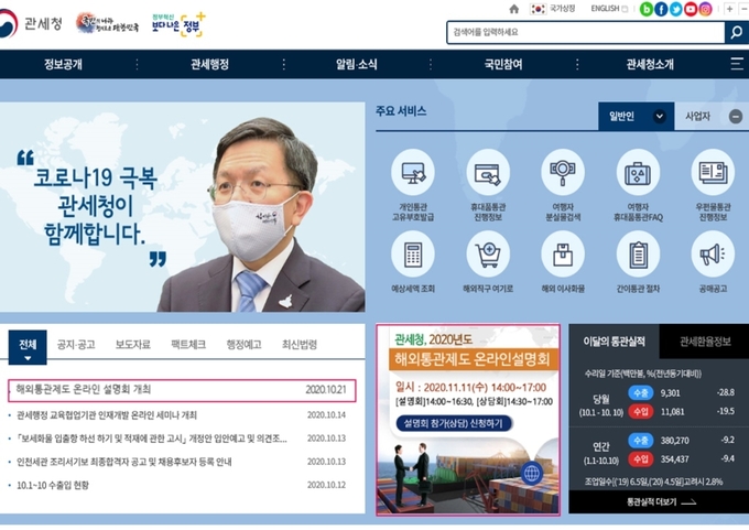 해외 주요국 통관제도설명회 관세청 누리집 안내 및 신청화면