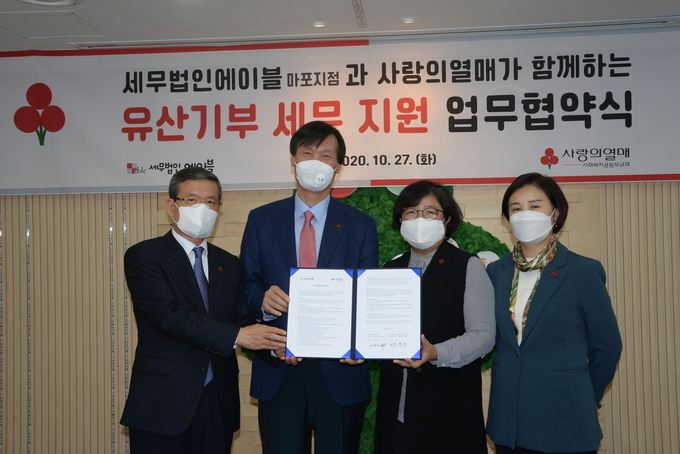 27일 세무법인 에이블 마포지점과 사랑의열매 사회복지공동모금회가 유산기부 세무지원 업무협약식을 갖고 있다.<왼쪽 첫번째 최영수 세무법인 에이블 대표이사, 두번째 유해진 마포지점 대표세무사>