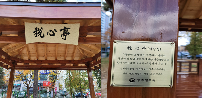 세심정은 '국민께 봉사하는 공직자의 자세와 국민의 성실납세에 감사하는 마음을 함께 담아 국민 모두가 더 편안히 쉬는 곳'이라는 뜻을 담은 이름이다.