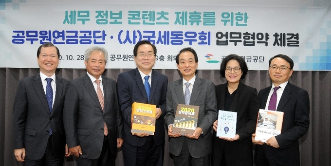 국세동우회는 안수남·고경희·김주석 세무사가 출간한 2020년 양도세법, 상속·증여세법 책을 공무원연금공단에 기증했다.(왼쪽부터 송도영 공단 고객만족본부장, 안수남 세무사, 정남준 공단 이사장, 전형수 국세동우회장, 고경희·김주석 세무사)