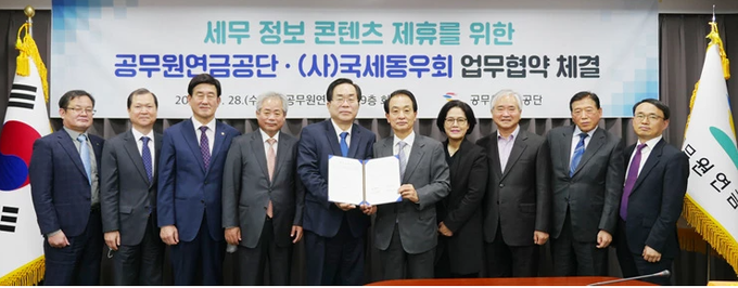 전형수<오른쪽 다섯번째> 국세동우회장과 정남준<여섯번째> 공무원연금공단 이사장이 업무협약을 체결하고 있다. 
