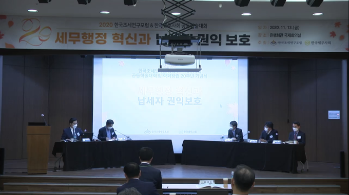 김석환 강원대 법학전문대학원 교수의 제1주제 발표에 이어 토론이 진행되고 있다<왼쪽부터 구재이 세무법인 굿택스 대표 세무사, 김석환·이중교 교수, 김홍철 법무법인 택스로 대표변호사, 이강오 세무사>.