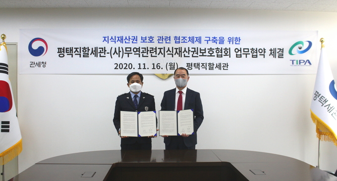 김용태(오른쪽) 무역관련지식재산권 보호협회 상임임원과 이갑수 평택직할세관은 17일 지재권 보호를 위한 상호 협약을 맺었다.