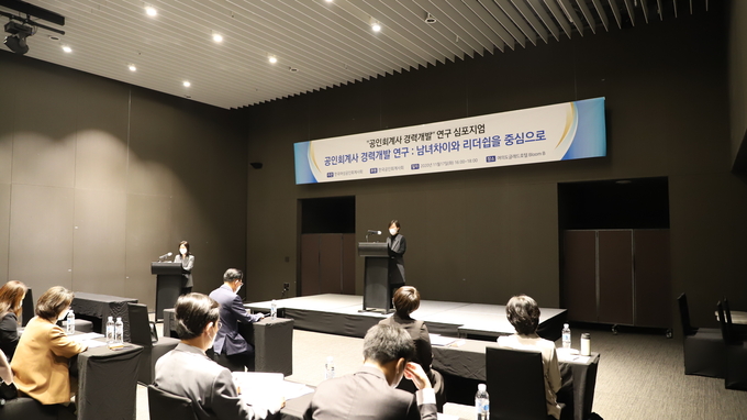 한국여성공인회계사회(회장·김재신)는 17일 서울 여의도 글래드호텔에서 ‘공인회계사 경력개발 연구’ 심포지엄을 개최했다. 