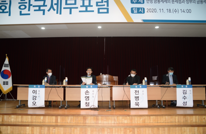 손영철 세무사<왼쪽에서 두번째>가 ‘현행 금융세제의 문제점과 정부의 금융세제 선진화 방안에 대한 평가’를 주제로 발표하고 있다.