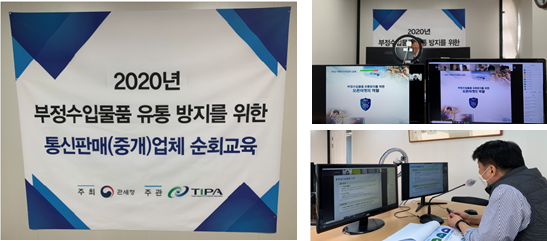 오픈마켓 직원들을 대상으로 부정수입물품 유통을 방지하기 위한 온라인 순회 교육이 개최됐다.