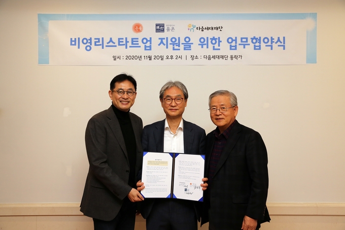 왼쪽부터 방대욱 다음세대재단 대표, 송인보 율촌 변호사, 우창록 온율 이사장.