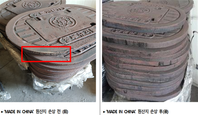 서울세관에서 적발한 중국산 맨홀뚜껑 원산지위반 사례.<자료-서울세관>