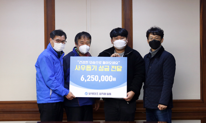 보해양조는 최근 불의의 사고를 당한 동료를 위해 성금 625만원을 모금해서 가족들에게 전달했다.