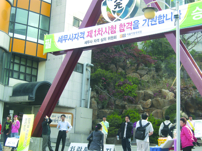 세무사시험장 전경(사진=한국세정신문 DB)