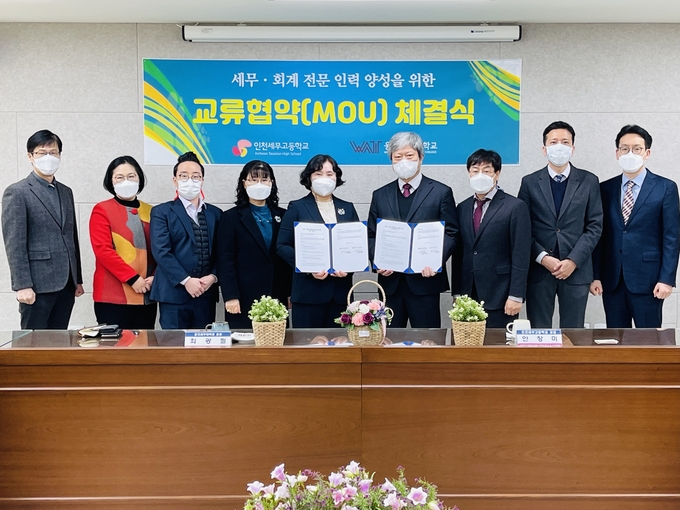 웅지세무대와 인천세무고는 22일 세무·회계 전문인력 양성을 위한 MOU를 체결했다.<사진=웅지세무대>