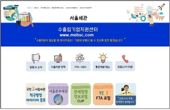 서울세관 수출입기업지원센터 블로그 메인화면.