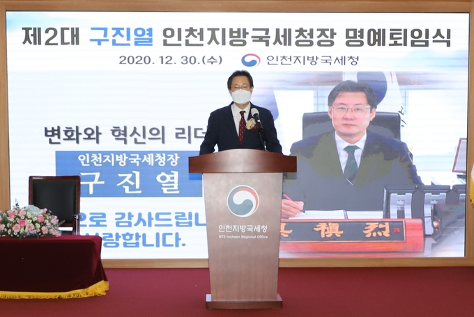 구진열 인천청장이 30일 명예퇴임사를 하고 있다.
