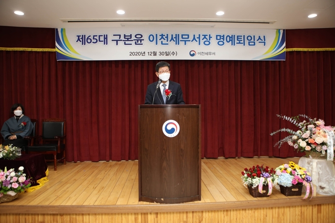 구본윤 이천세무서장이 30일 퇴임사를 하고 있다.