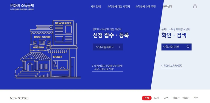 문정원의 문화비 소득공제 홈페이지에서 문화비 제공 사업자를 확인할 수 있다.