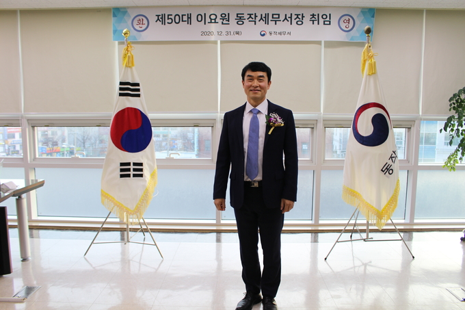 지난달 31일 이요원 제50대 동작세무서장이 취임했다.