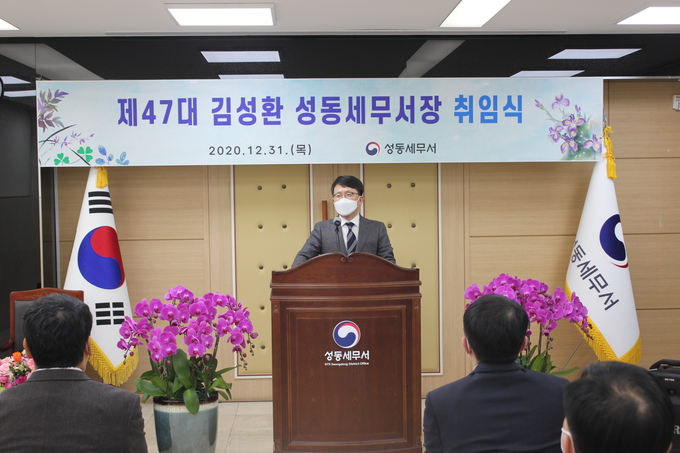 김성환 성동세무서장이 취임사를 하고 있다. 
