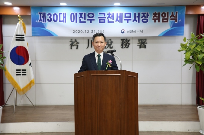 금천세무서는 지난달 31일 지하 1층 강당에서 제30대 이진우 서장의 취임식을 개최했다.