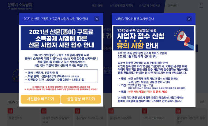 올해부터 새로 시행되는 신문구독료 소득공제는 문화비 소득공제 제공 사업자로 등록된 신문사에게 구독해야 혜택을 받을 수 있다.>사진=문화비 소득공제 누리집 캡처>